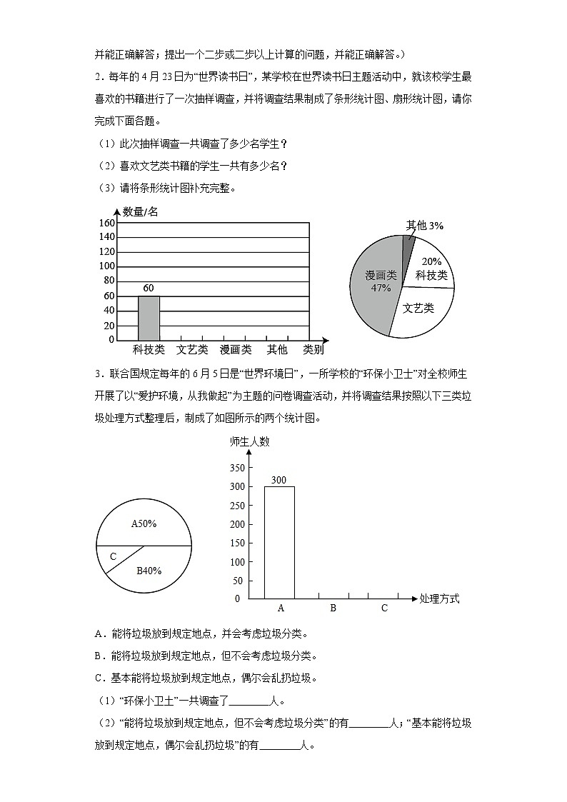 【期末押题复习】人教版数学六年级上册-第七单元：扇形统计图解决问题第2页