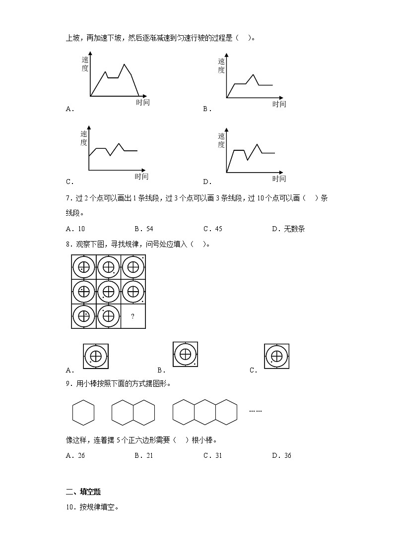 【期末押题复习】人教版数学六年级上册-第八单元：数学广角-数与形第2页