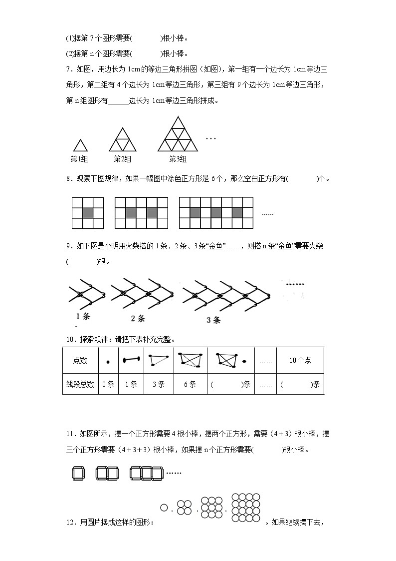 【期末押题复习】人教版数学六年级上册-第八单元：数学广角-数与形填空题（试题）02