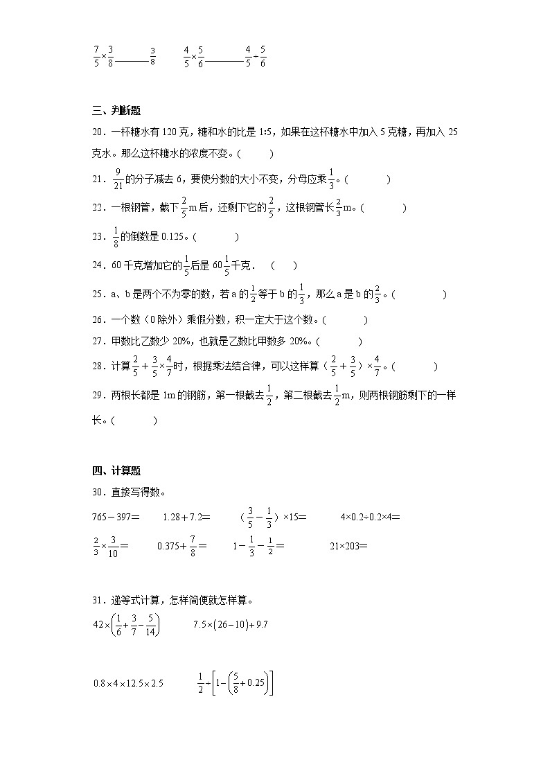 【期末押题复习】2022-2023学年人教版数学六年级上册-精选押题卷103