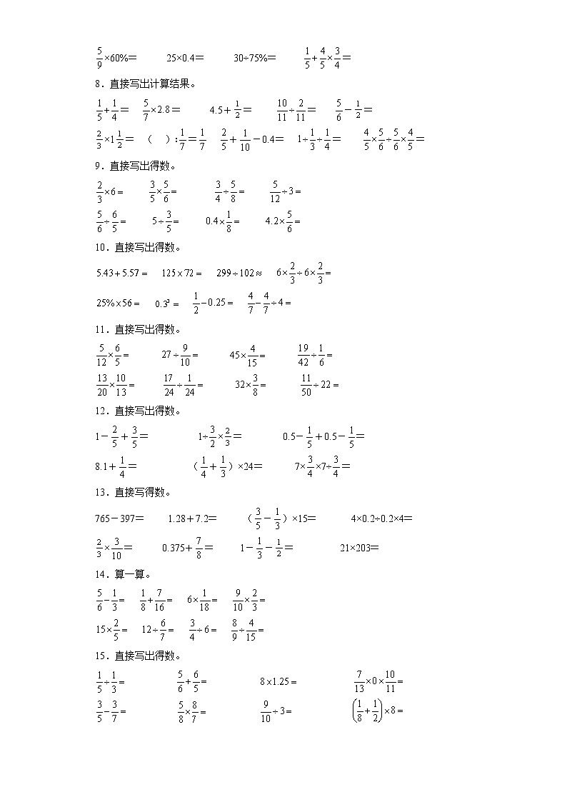【期末押题复习】人教版数学六年级上册-专项复习：计算题（试题）02