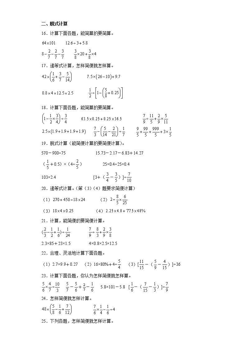 【期末押题复习】人教版数学六年级上册-专项复习：计算题（试题）03