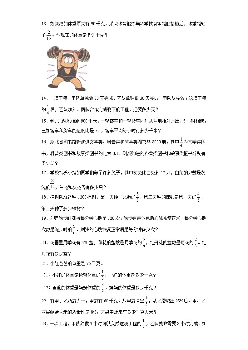 【期末押题复习】人教版数学六年级上册-专项复习：解决问题（试题）02