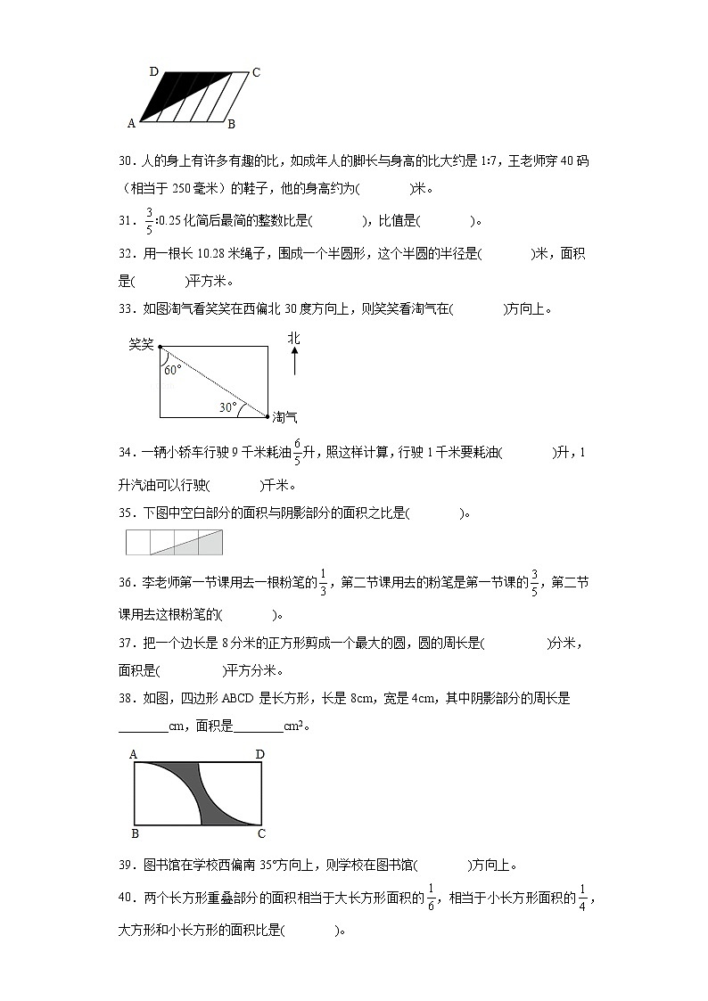 【期末押题复习】人教版数学六年级上册-专项复习：填空题（试题）03