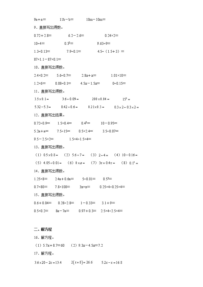 【期末押题复习】人教版数学五年级上册-第五单元 简易方程计算题（试题）02
