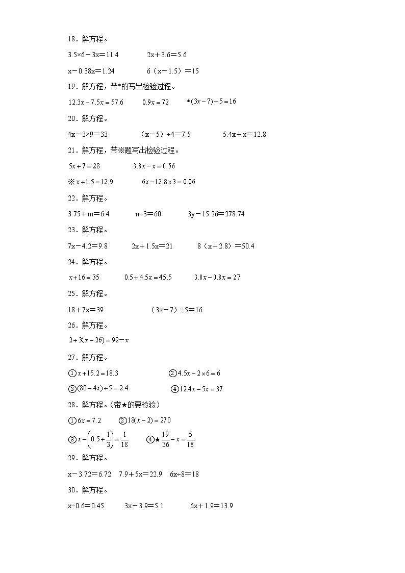 【期末押题复习】人教版数学五年级上册-第五单元 简易方程计算题（试题）03