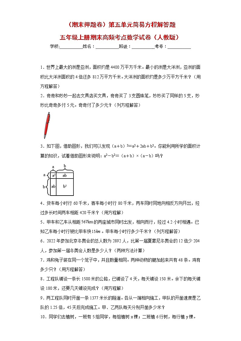【期末押题复习】人教版数学五年级上册-第五单元 简易方程解答题第1页