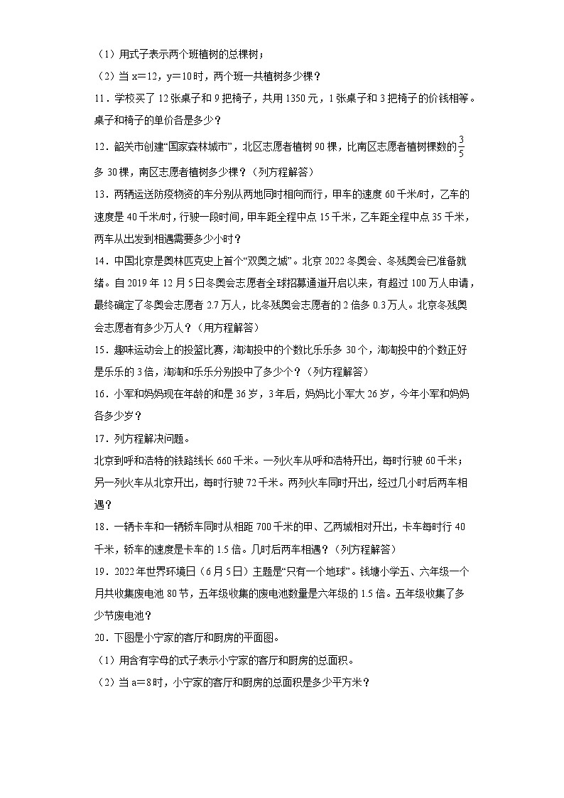 【期末押题复习】人教版数学五年级上册-第五单元 简易方程解答题第2页