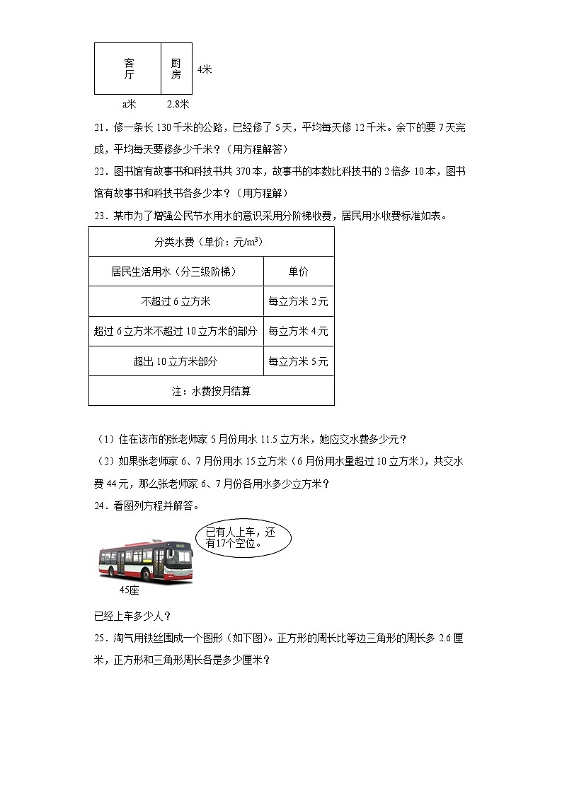 【期末押题复习】人教版数学五年级上册-第五单元 简易方程解答题第3页