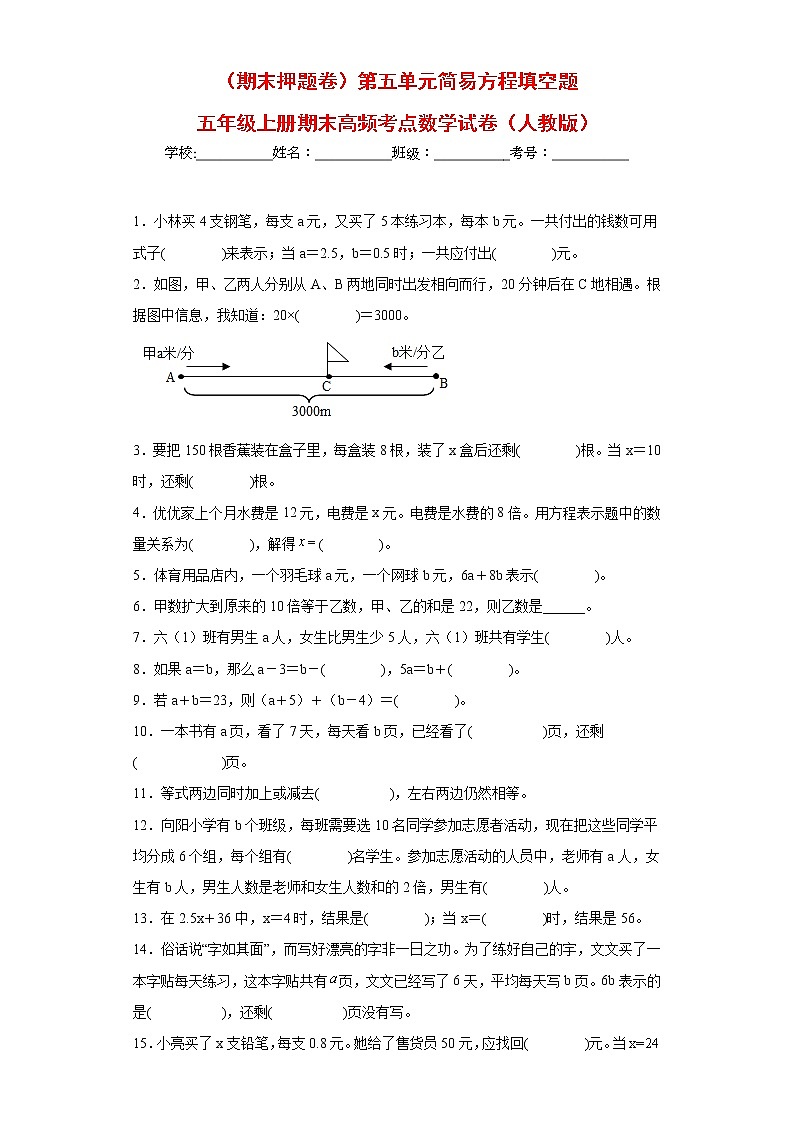 【期末押题复习】人教版数学五年级上册-第五单元 简易方程填空题（试题）01