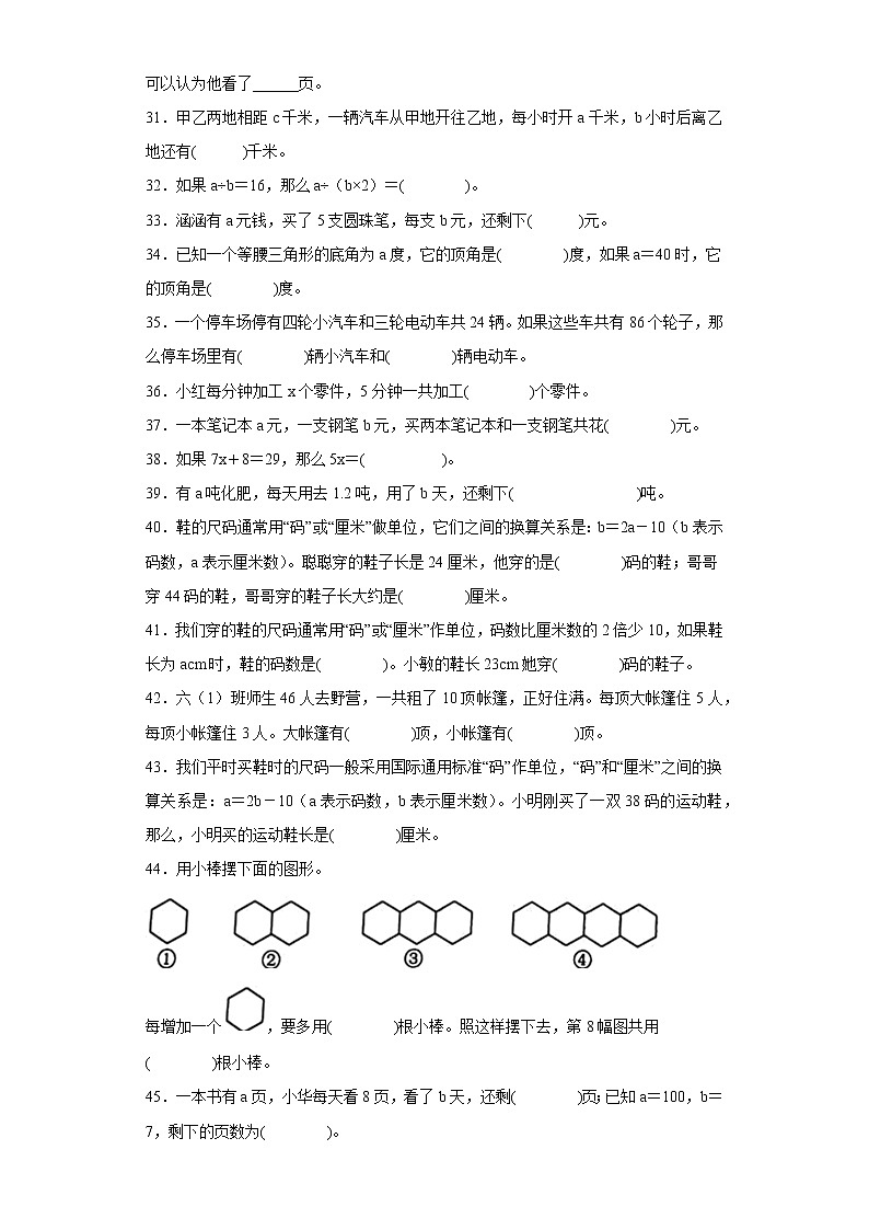 【期末押题复习】人教版数学五年级上册-第五单元 简易方程填空题（试题）03