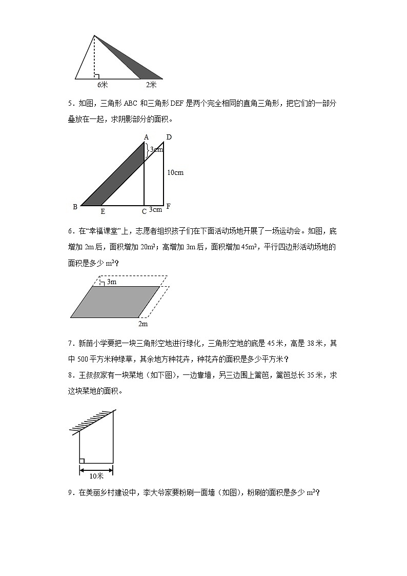 【期末押题复习】人教版数学五年级上册-第六单元 多边形的面积解决问题（试题）02