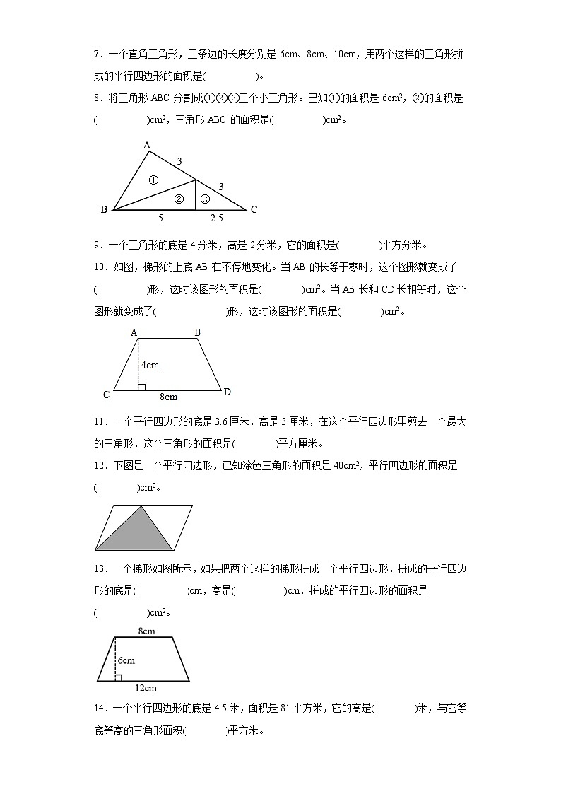 【期末押题复习】人教版数学五年级上册-第六单元 多边形的面积填空题第2页