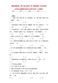 【期末押题复习】人教版数学五年级上册-第七单元 数学广角-植树问题提升题（单元 测试）