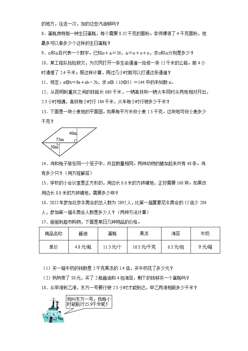 【期末专项复习】人教版数学五年级上册-解决问题（试题）02