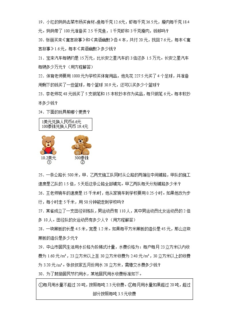 【期末专项复习】人教版数学五年级上册-解决问题（试题）03