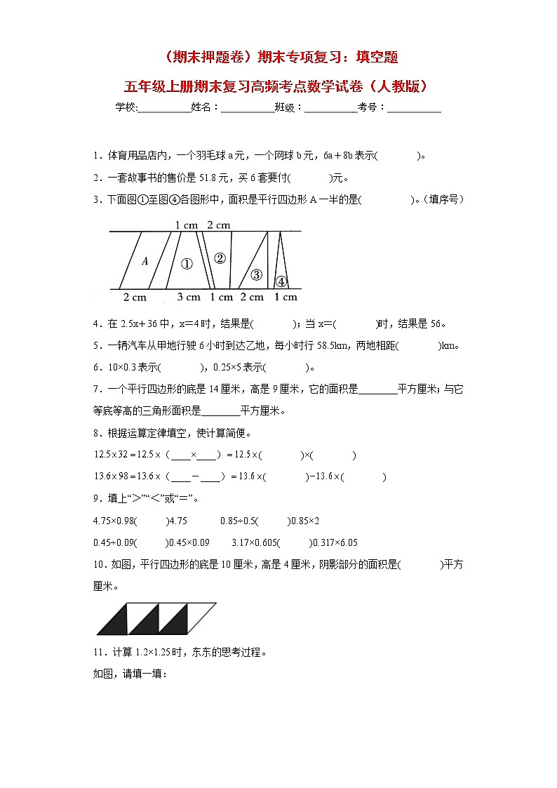 【期末专项复习】人教版数学五年级上册-填空题（试题）01