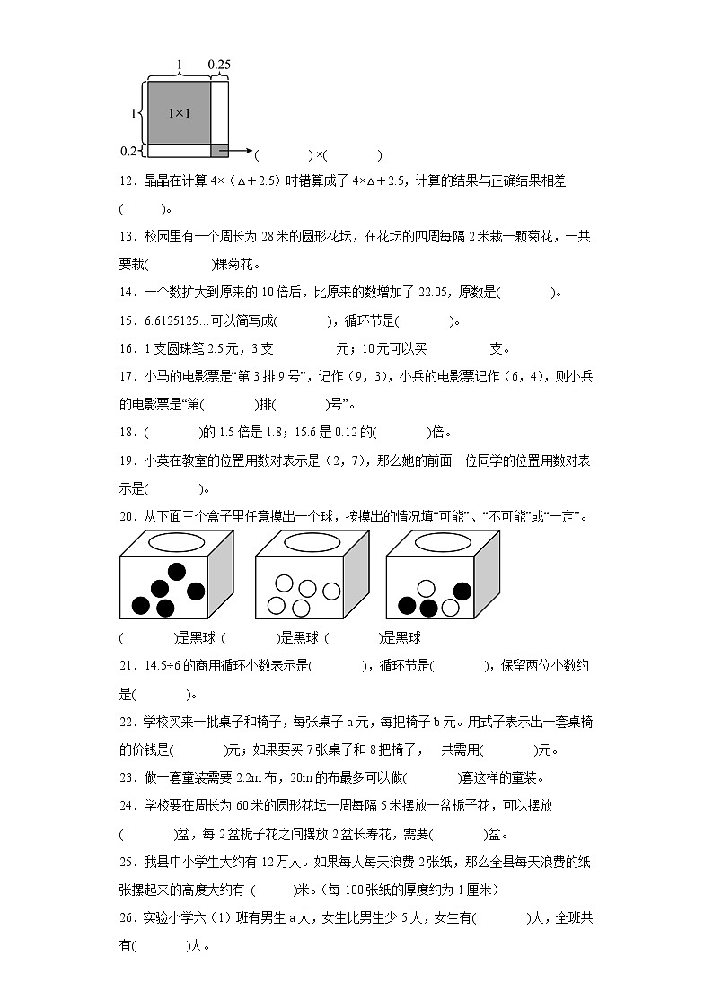【期末专项复习】人教版数学五年级上册-填空题（试题）02