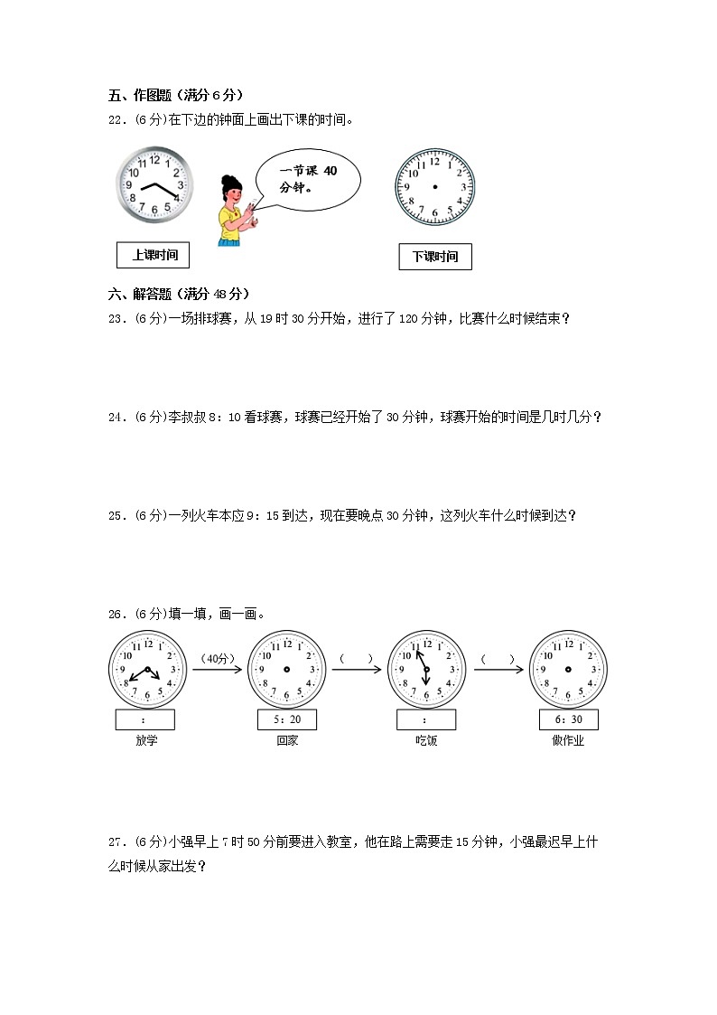 【期末专项复习】人教版数学三年级上册 期末专项强化突破A卷——1.时分秒（含答案）03