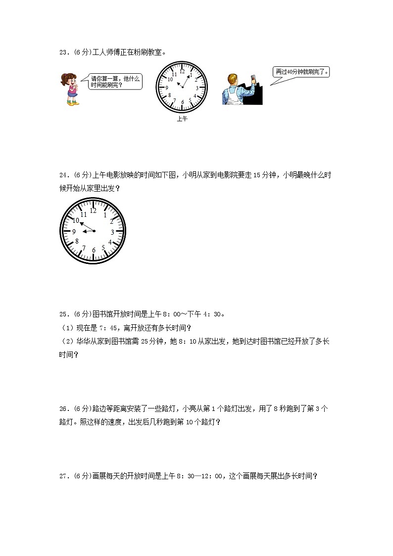 【期末专项复习】人教版数学三年级上册 期末专项强化突破B卷——1.时分秒（含答案）03