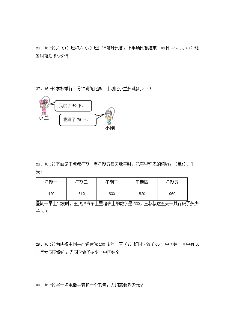 【期末专项复习】人教版数学三年级上册 期末专项强化突破A卷——2.万以内的加法和减法（一）（含答案）03