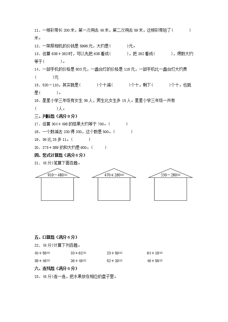 【期末专项复习】人教版数学三年级上册 期末专项强化突破B卷——2.万以内的加法和减法（一）第2页
