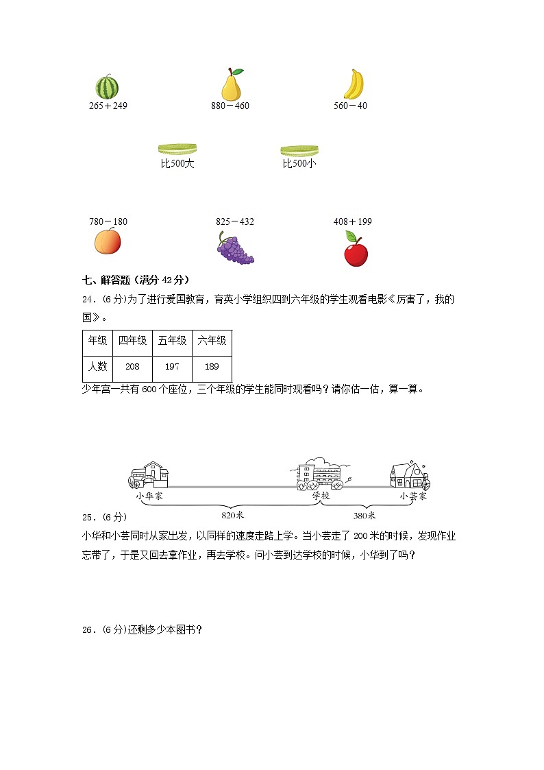 【期末专项复习】人教版数学三年级上册 期末专项强化突破B卷——2.万以内的加法和减法（一）第3页