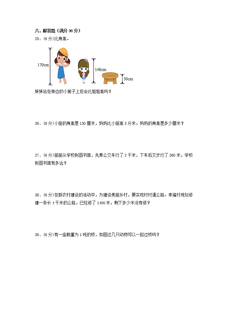 【期末专项复习】人教版数学三年级上册 期末专项强化突破B卷——3.测量（含答案）03