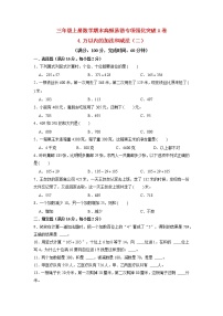 【期末专项复习】人教版数学三年级上册 期末专项强化突破A卷——4.万以内的加法和减法（二）（含答案）