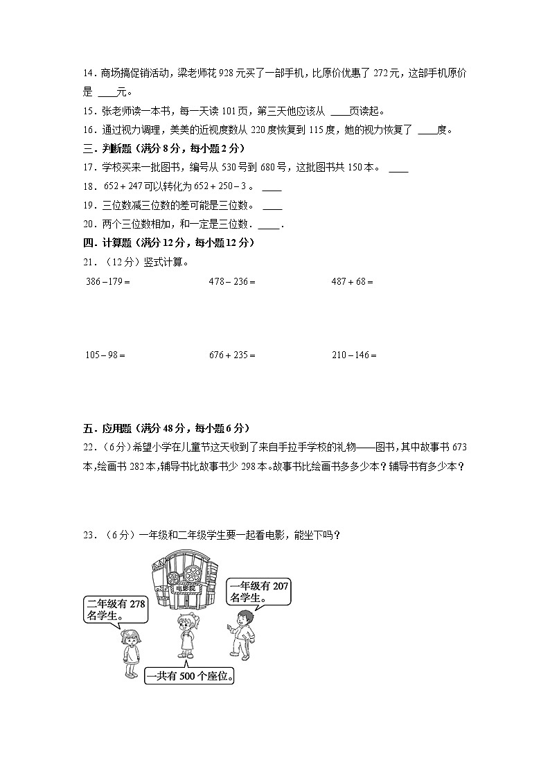 【期末专项复习】人教版数学三年级上册 期末专项强化突破A卷——4.万以内的加法和减法（二）第2页
