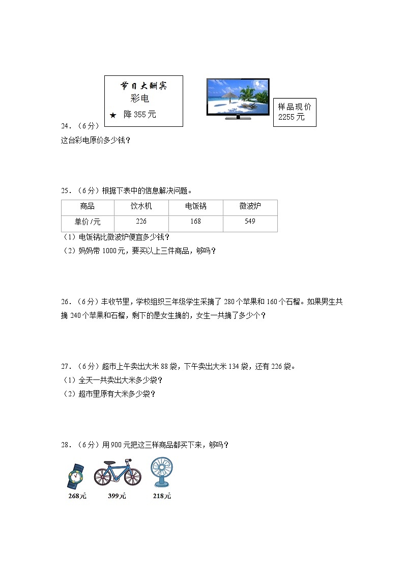 【期末专项复习】人教版数学三年级上册 期末专项强化突破A卷——4.万以内的加法和减法（二）第3页