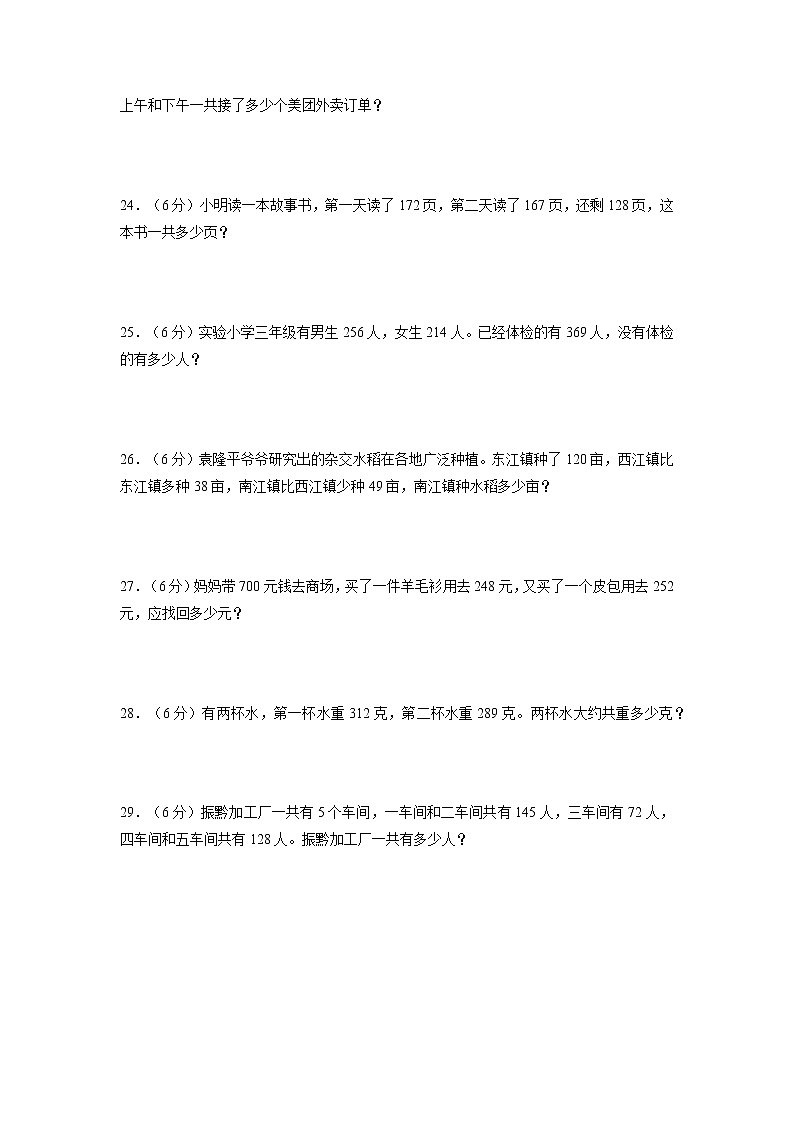 【期末专项复习】人教版数学三年级上册 期末专项强化突破B卷——4.万以内的加法和减法（二）第3页