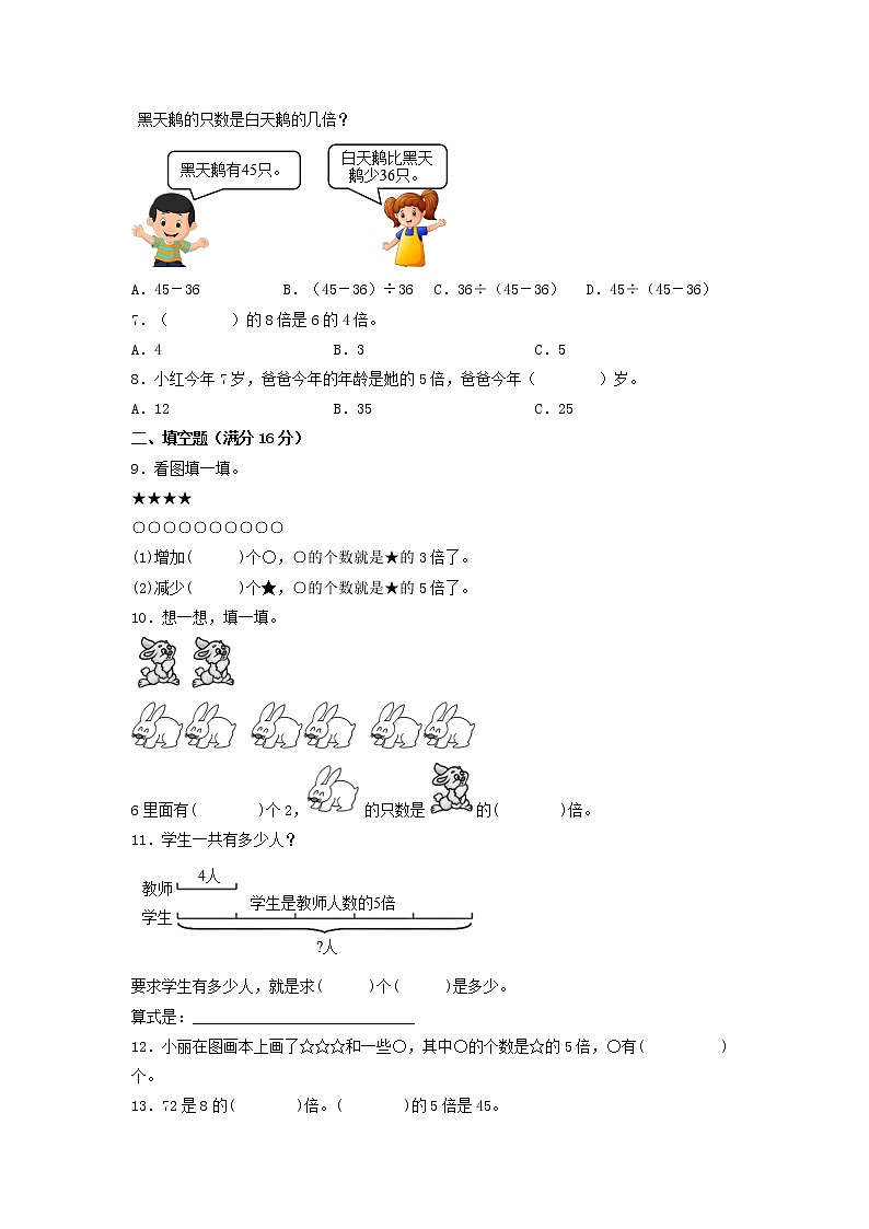 【期末专项复习】人教版数学三年级上册 期末专项强化突破B卷——5.倍的认识（含答案）02