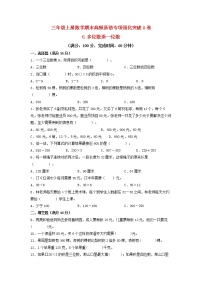 【期末专项复习】人教版数学三年级上册 期末专项强化突破A卷——6.多位数乘一位数（含答案）