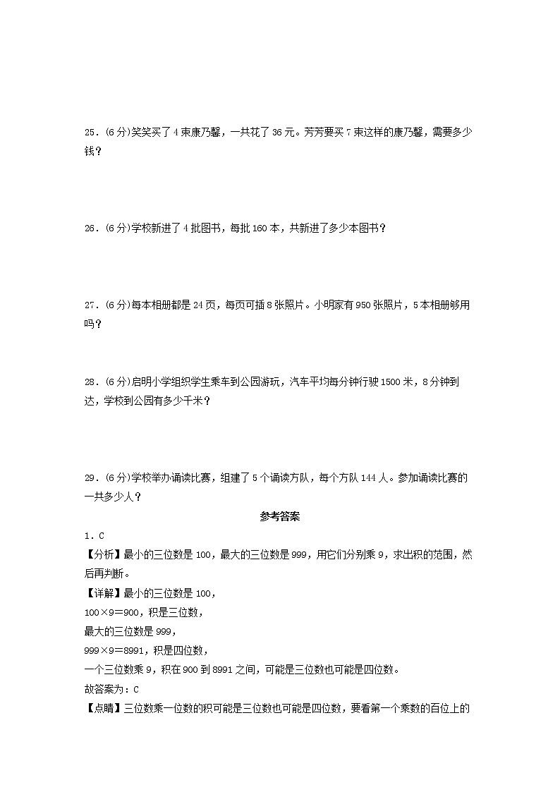 【期末专项复习】人教版数学三年级上册 期末专项强化突破A卷——6.多位数乘一位数第3页
