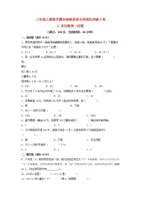 【期末专项复习】人教版数学三年级上册 期末专项强化突破B卷——6.多位数乘一位数（含答案）