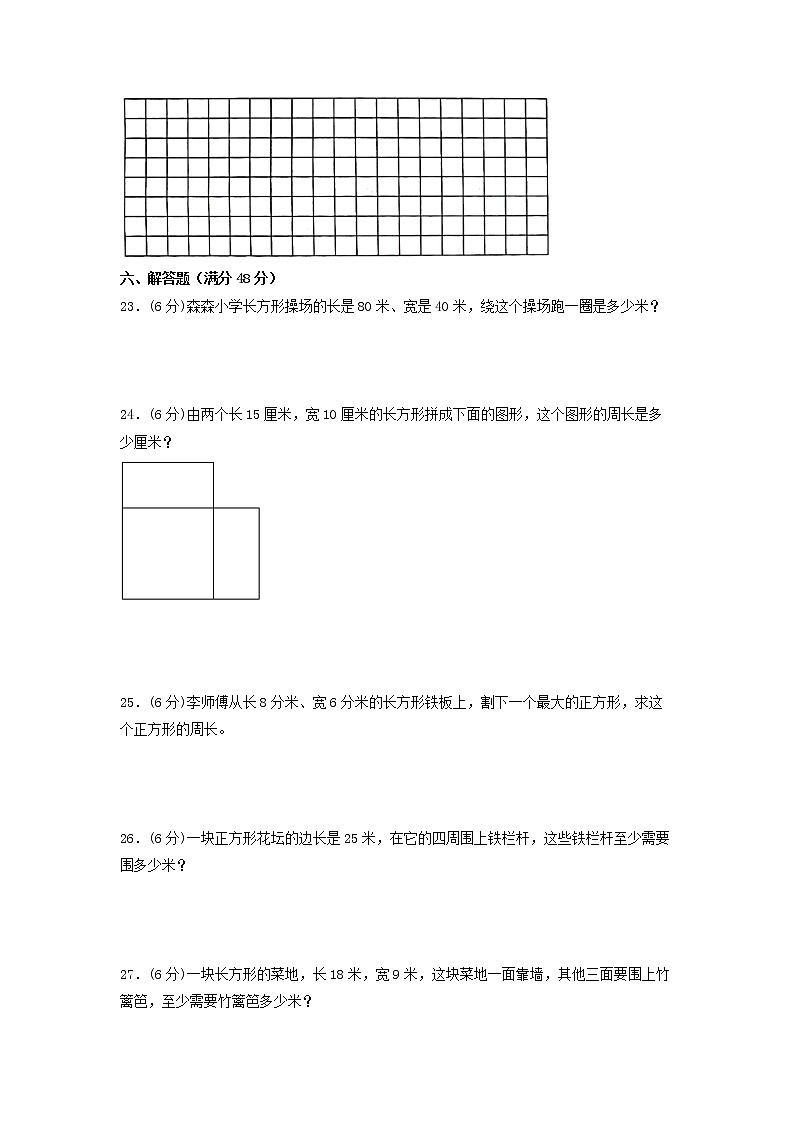 【期末专项复习】人教版数学三年级上册 期末专项强化突破A卷——7.长方形和正方形第3页
