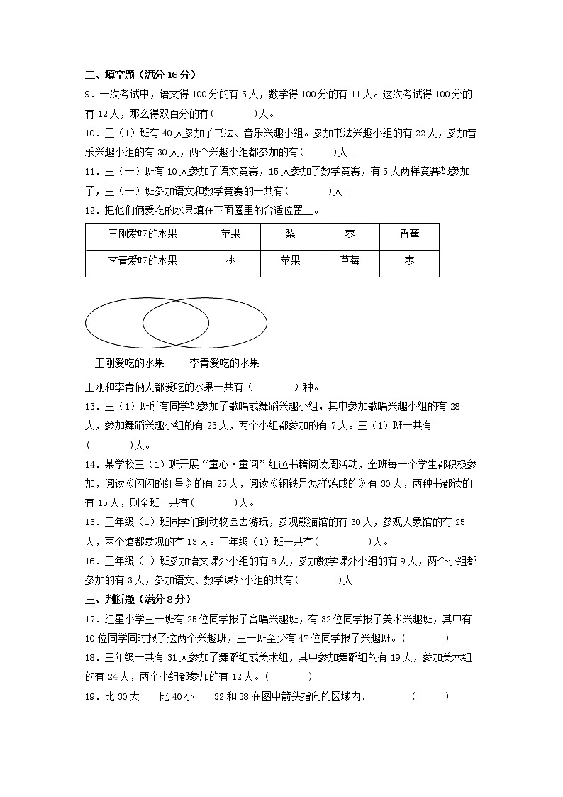 【期末专项复习】人教版数学三年级上册 期末专项强化突破A卷——9.数学广角——集合（含答案）02