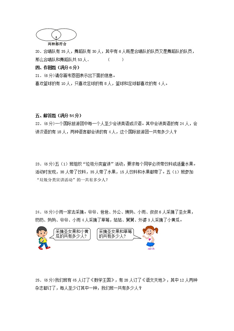 【期末专项复习】人教版数学三年级上册 期末专项强化突破A卷——9.数学广角——集合（含答案）03