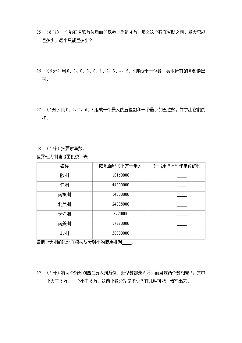 【期末专项复习】人教版数学四年级上册期末专项强化突破A卷——1.大数的认识（含答案）03