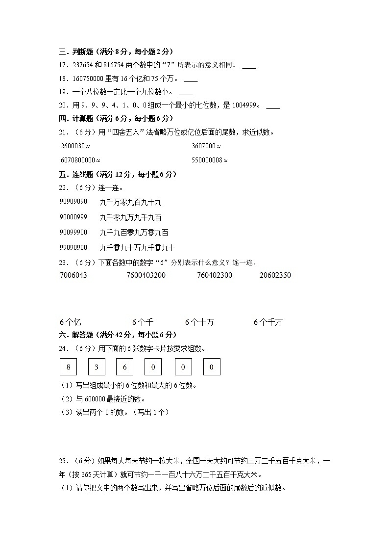 【期末专项复习】人教版数学四年级上册期末专项强化突破B卷——1.大数的认识（含答案）02