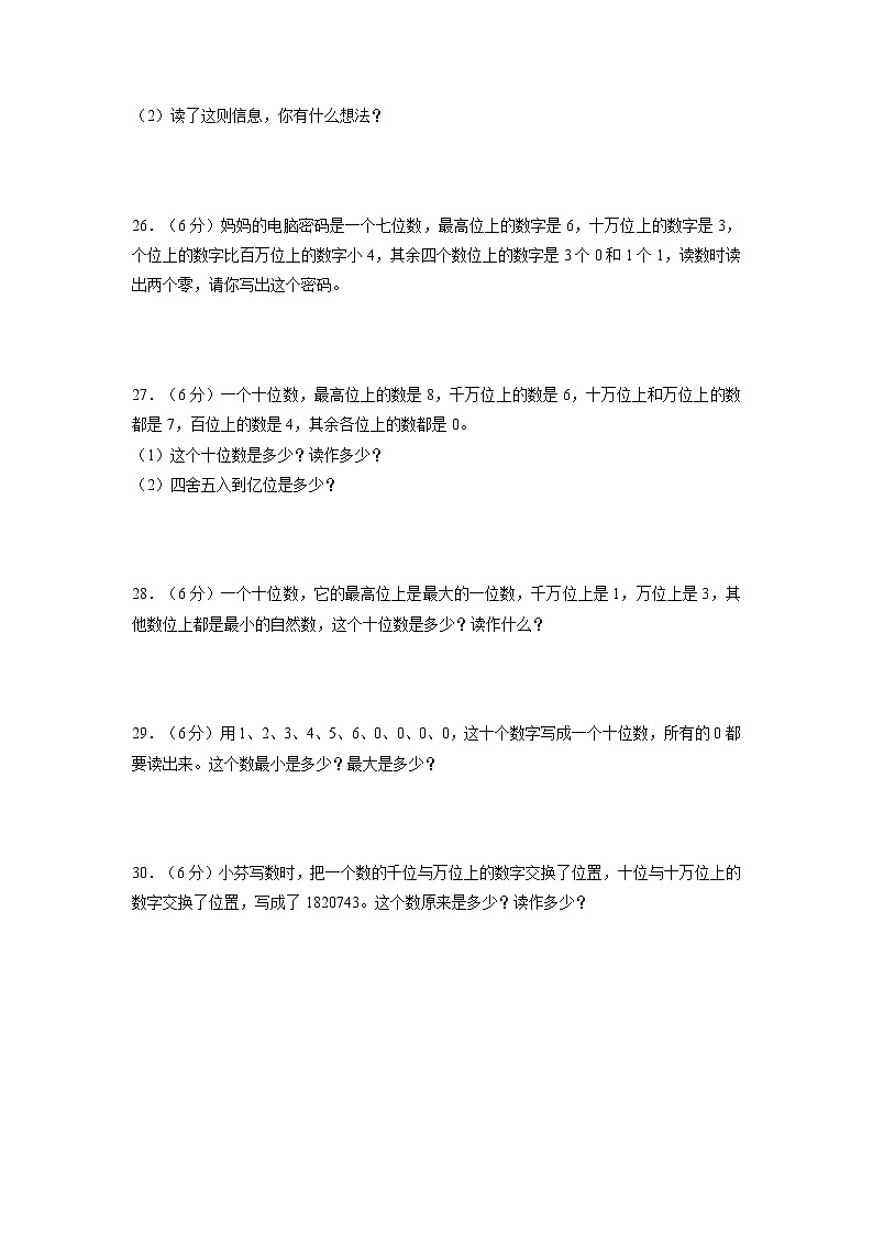 【期末专项复习】人教版数学四年级上册期末专项强化突破B卷——1.大数的认识（含答案）03