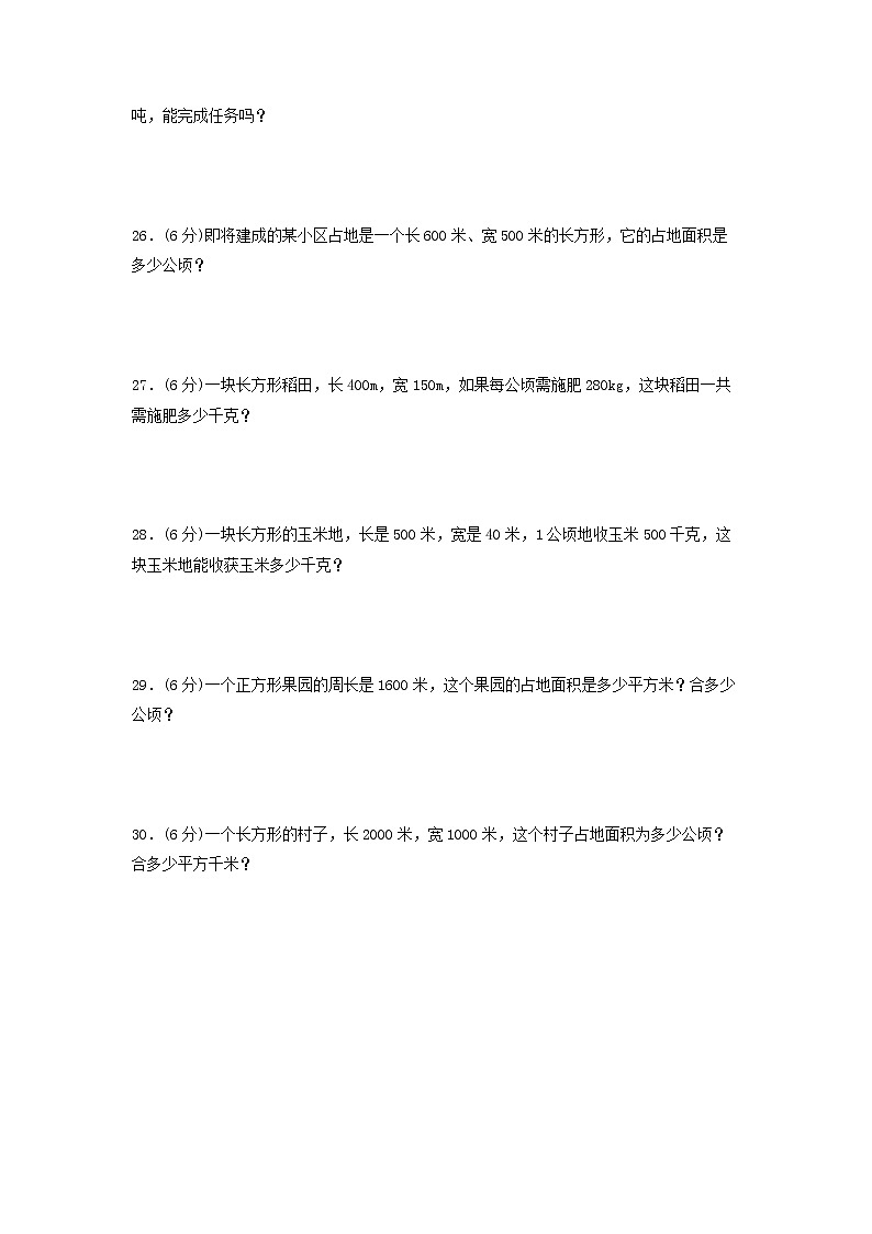 【期末专项复习】人教版数学四年级上册期末专项强化突破A卷——2.公顷和平方千米（含答案）03