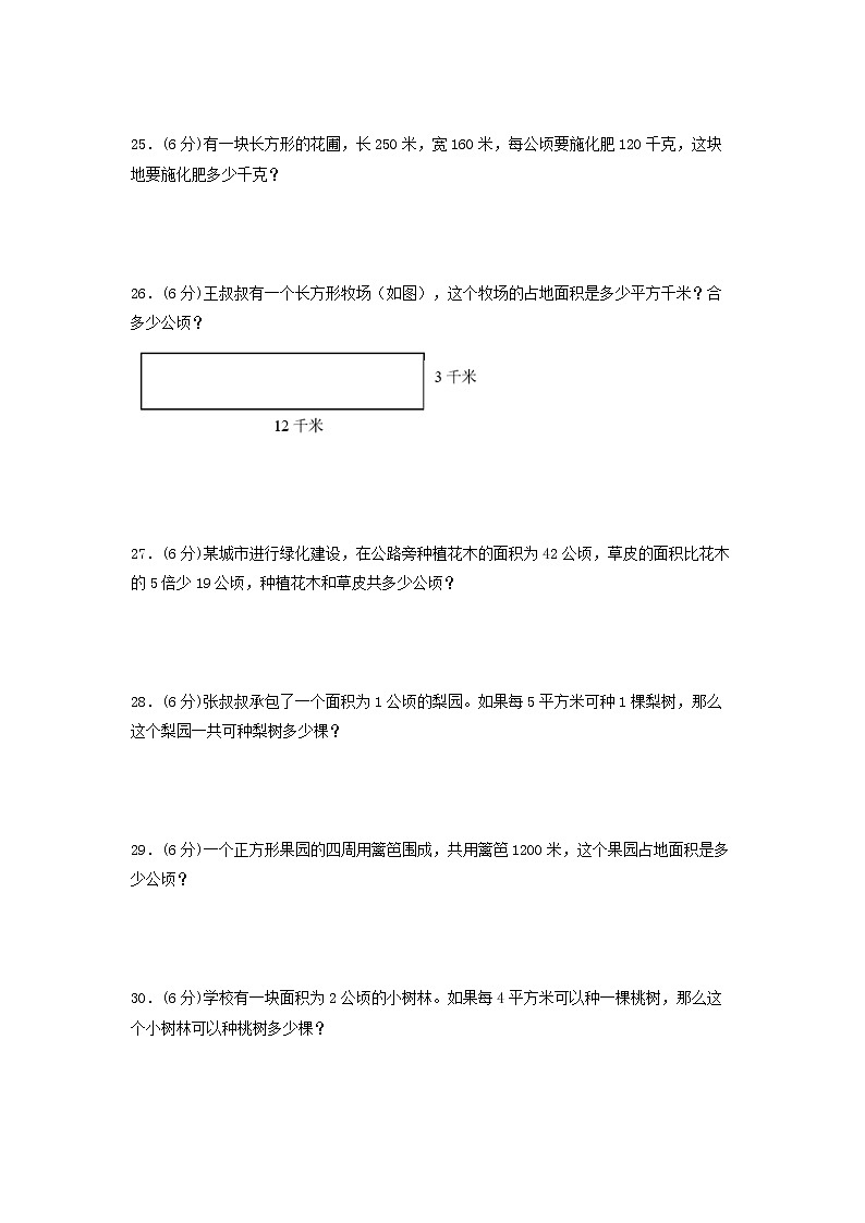 【期末专项复习】人教版数学四年级上册期末专项强化突破B卷——2.公顷和平方千米（含答案）03