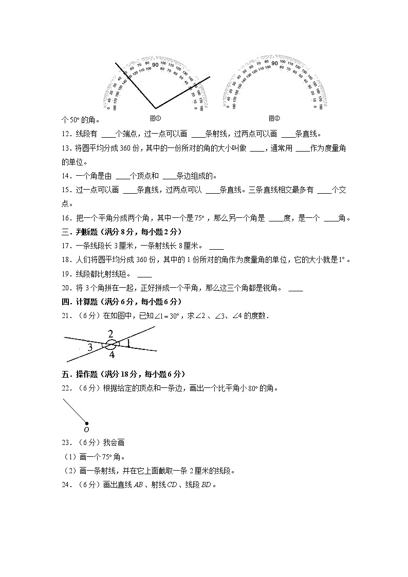【期末专项复习】人教版数学四年级上册期末专项强化突破A卷——3.角的度量（含答案）02