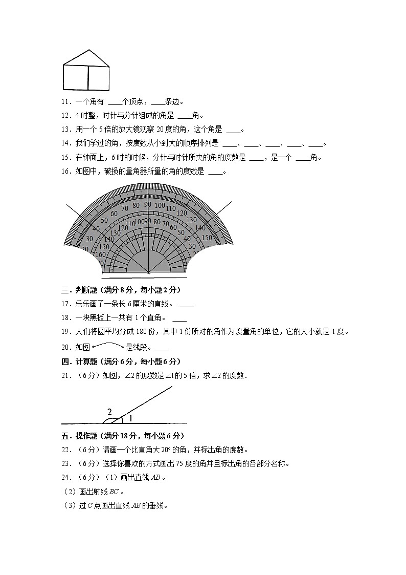 【期末专项复习】人教版数学四年级上册期末专项强化突破B卷——3.角的度量（含答案）02