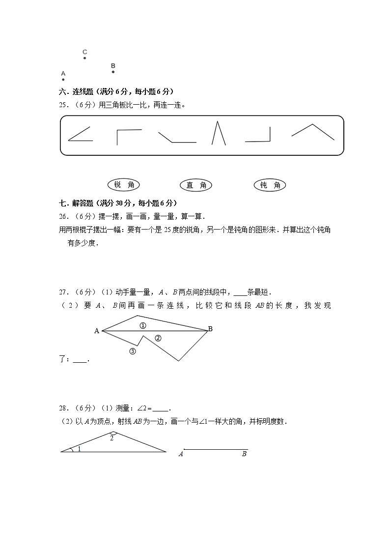 【期末专项复习】人教版数学四年级上册期末专项强化突破B卷——3.角的度量（含答案）03