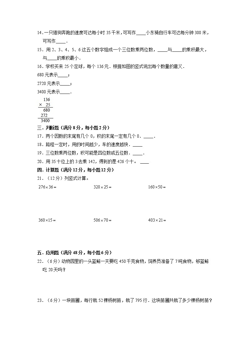 【期末专项复习】人教版数学四年级上册期末专项强化突破B卷——4.三位数乘两位数（含答案）02
