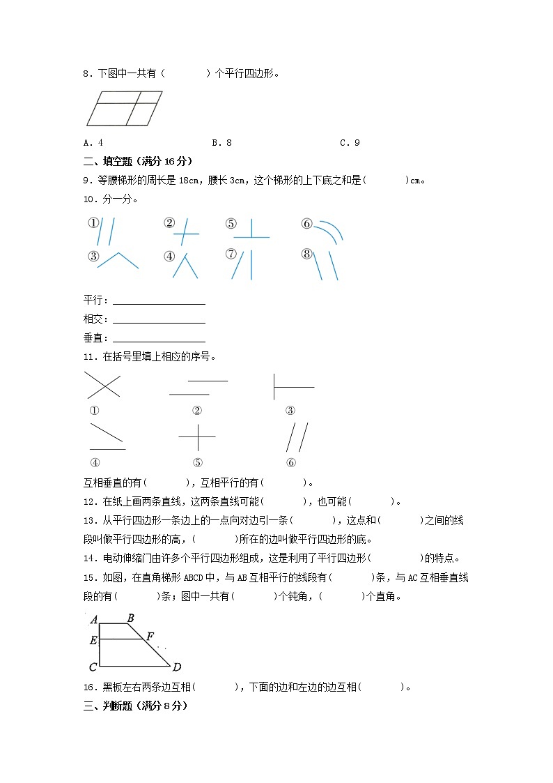 【期末专项复习】人教版数学四年级上册期末专项强化突破A卷——5.平行四边形和梯形（含答案）02