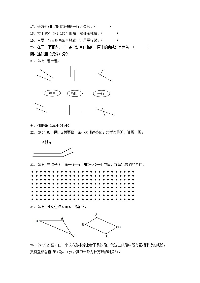 【期末专项复习】人教版数学四年级上册期末专项强化突破A卷——5.平行四边形和梯形（含答案）03